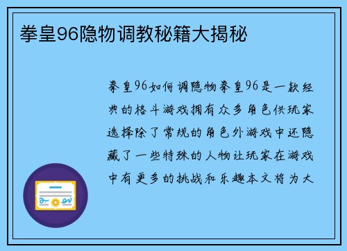 拳皇96隐物调教秘籍大揭秘