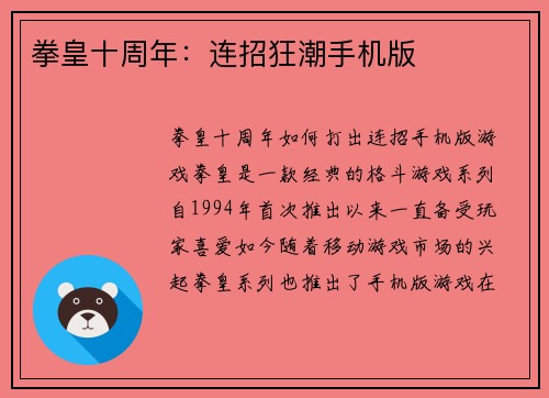 拳皇十周年：连招狂潮手机版