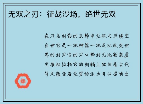 无双之刃：征战沙场，绝世无双