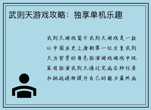 武则天游戏攻略：独享单机乐趣