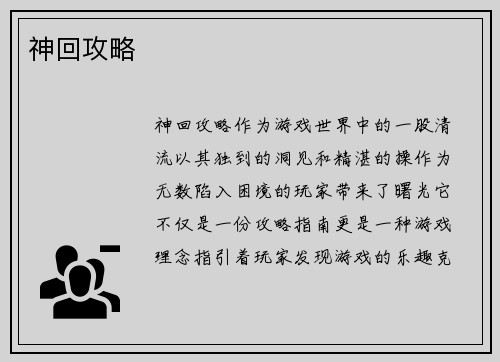 神回攻略