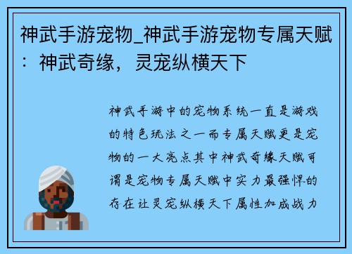 神武手游宠物_神武手游宠物专属天赋：神武奇缘，灵宠纵横天下