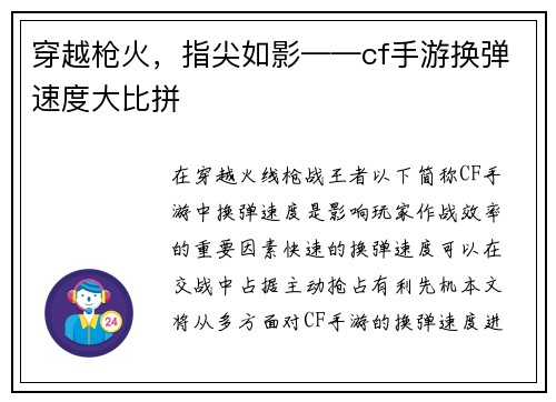 穿越枪火，指尖如影——cf手游换弹速度大比拼