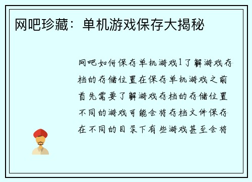 网吧珍藏：单机游戏保存大揭秘