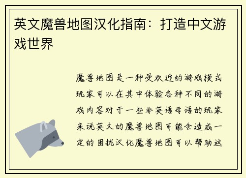 英文魔兽地图汉化指南：打造中文游戏世界