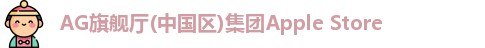 AG旗舰厅